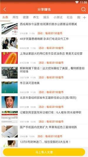 口袋看点手机赚钱软件截图4