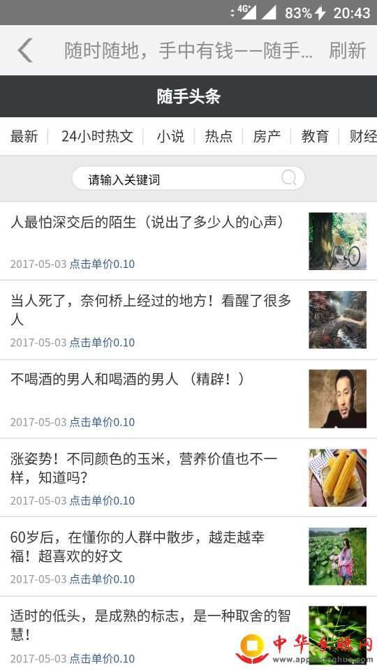 随手头条手机赚钱软件截图1