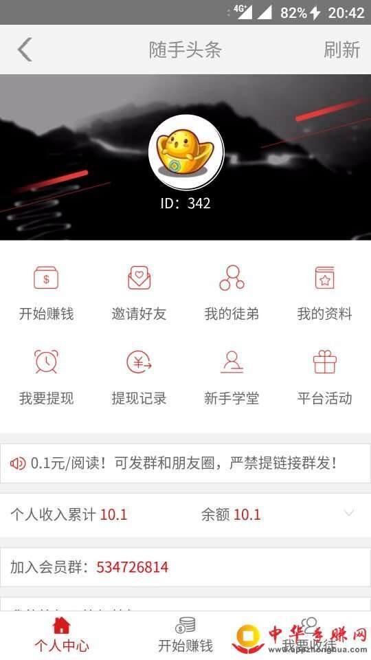 随手头条手机赚钱软件截图2