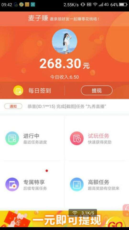 麦子赚手机赚钱软件截图2