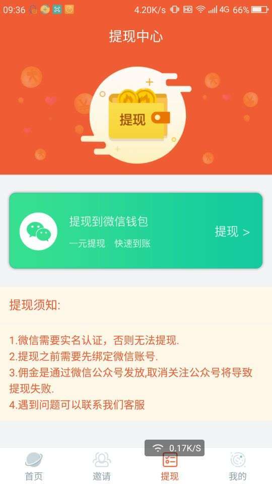 麦子赚手机赚钱软件截图3