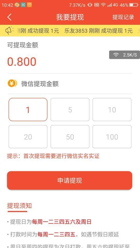 乐趣多手机赚钱软件截图3
