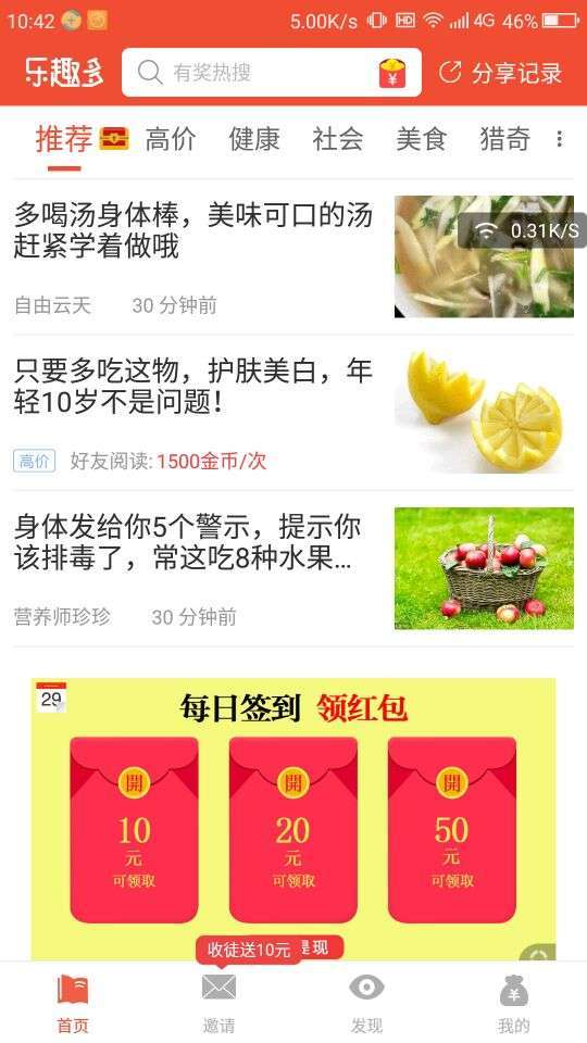 乐趣多手机赚钱软件截图4