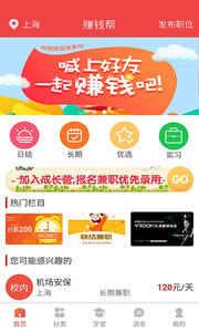 赚钱帮手机赚钱软件截图3