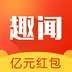 极致趣闻手机赚钱软件