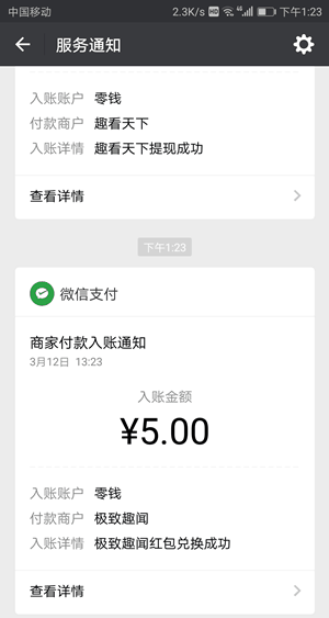 极致趣闻手机赚钱软件截图1