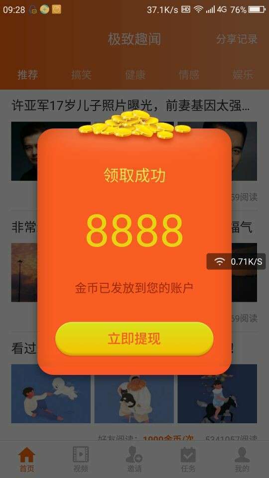 极致趣闻手机赚钱软件截图2
