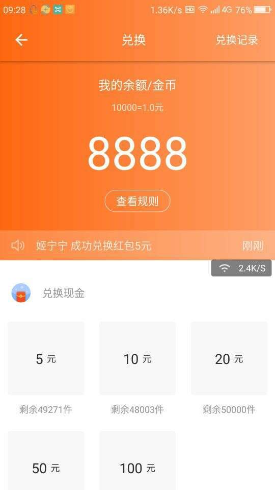 极致趣闻手机赚钱软件截图3