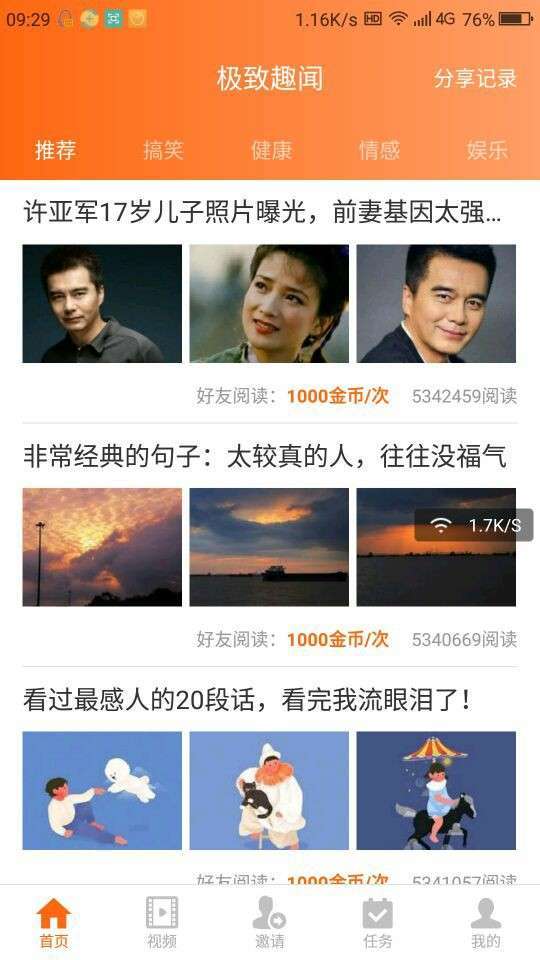 极致趣闻手机赚钱软件截图4