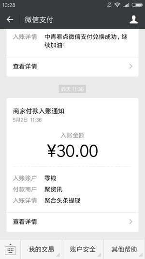 聚合头条手机赚钱软件截图1