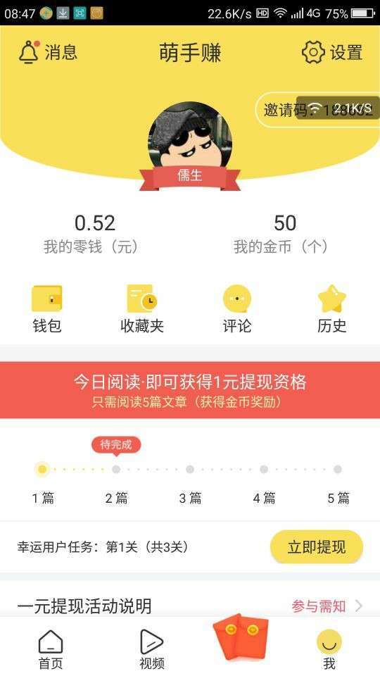 聚合头条手机赚钱软件截图5