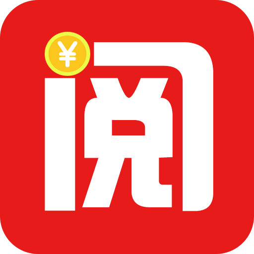 阅享赚手机赚钱软件