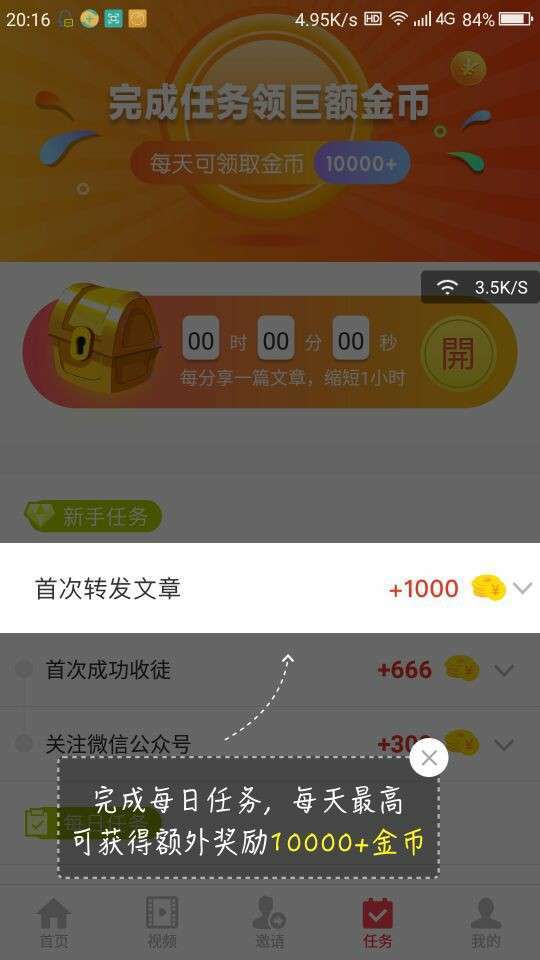 慧看点手机赚钱软件截图3