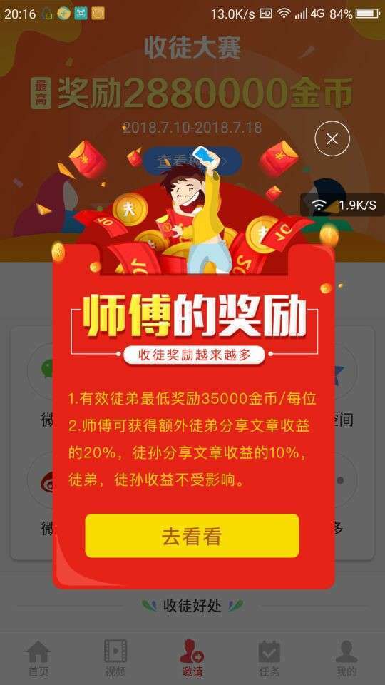 慧看点手机赚钱软件截图4