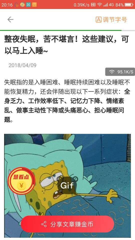 慧看点手机赚钱软件截图5