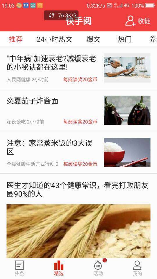 快手阅手机赚钱软件截图2