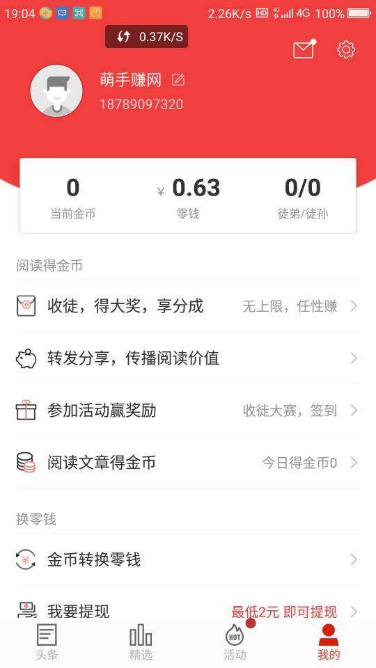 快手阅手机赚钱软件截图3
