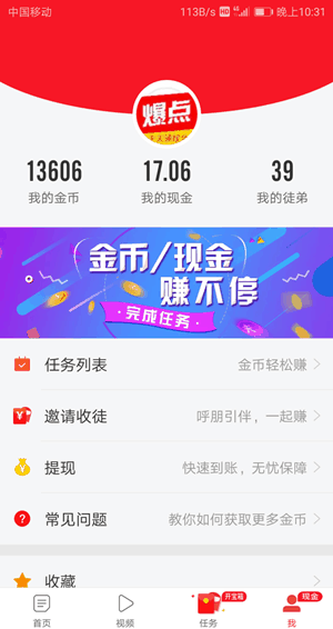 今日爆点手机赚钱软件