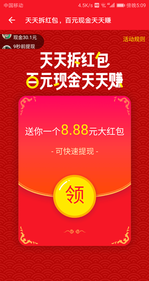 今日爆点手机赚钱软件截图3