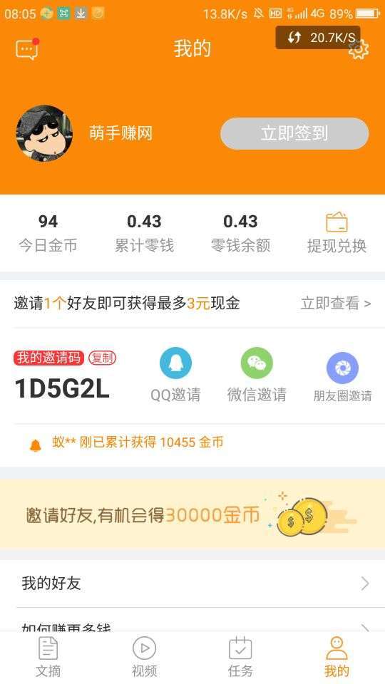 小桔文摘手机赚钱软件截图1