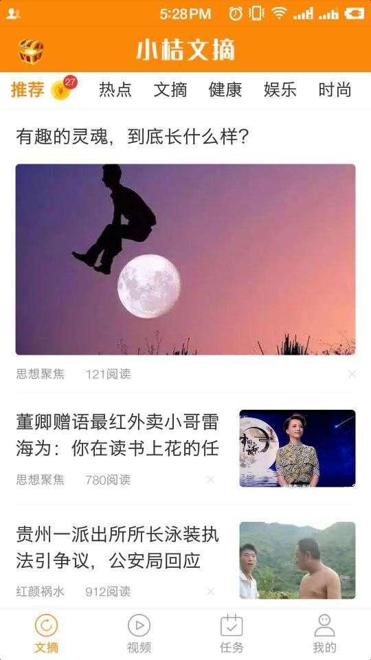 小桔文摘手机赚钱软件截图4