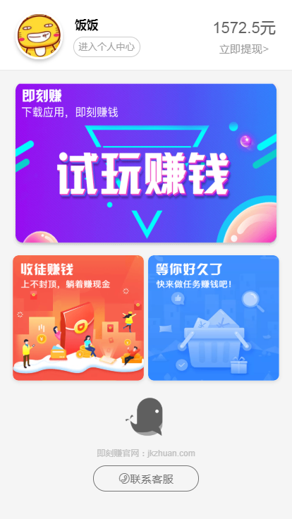 即刻赚手机赚钱软件截图2