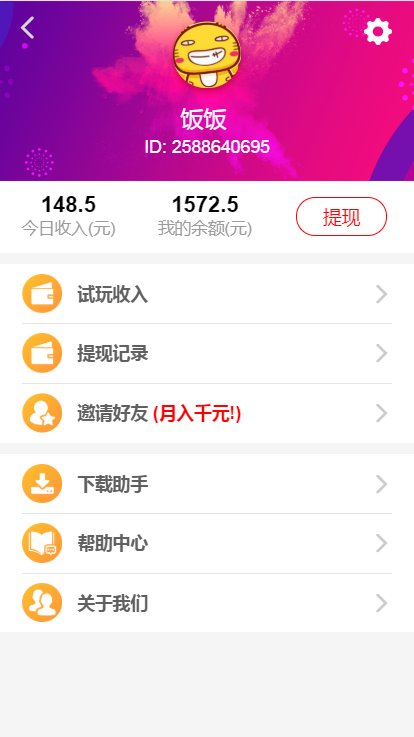 即刻赚手机赚钱软件截图3