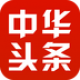 中华头条手机赚钱软件