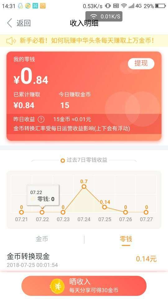 中华头条手机赚钱软件截图1