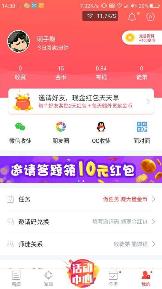 中华头条手机赚钱软件截图2