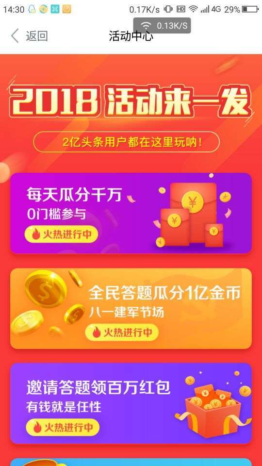 中华头条手机赚钱软件截图3