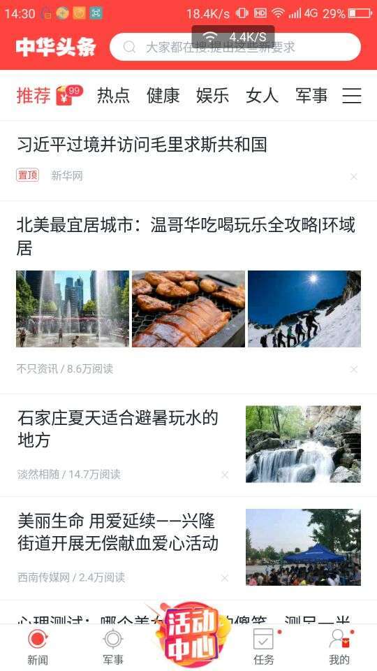 中华头条手机赚钱软件截图4