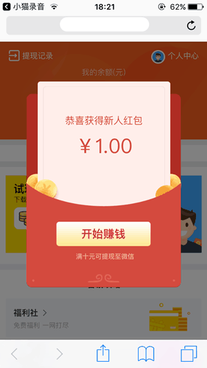 小猫赚钱手机赚钱软件截图2