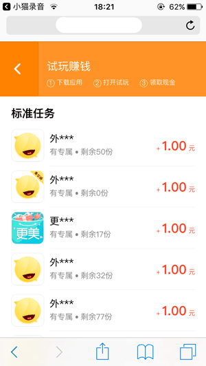 小猫赚钱手机赚钱软件截图3