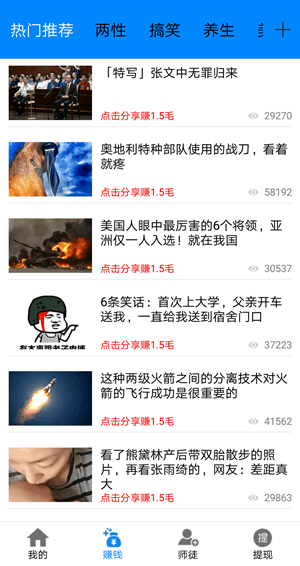 随转趣事手机赚钱软件截图2