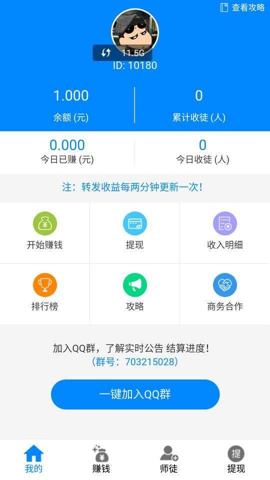 随转趣事手机赚钱软件截图5