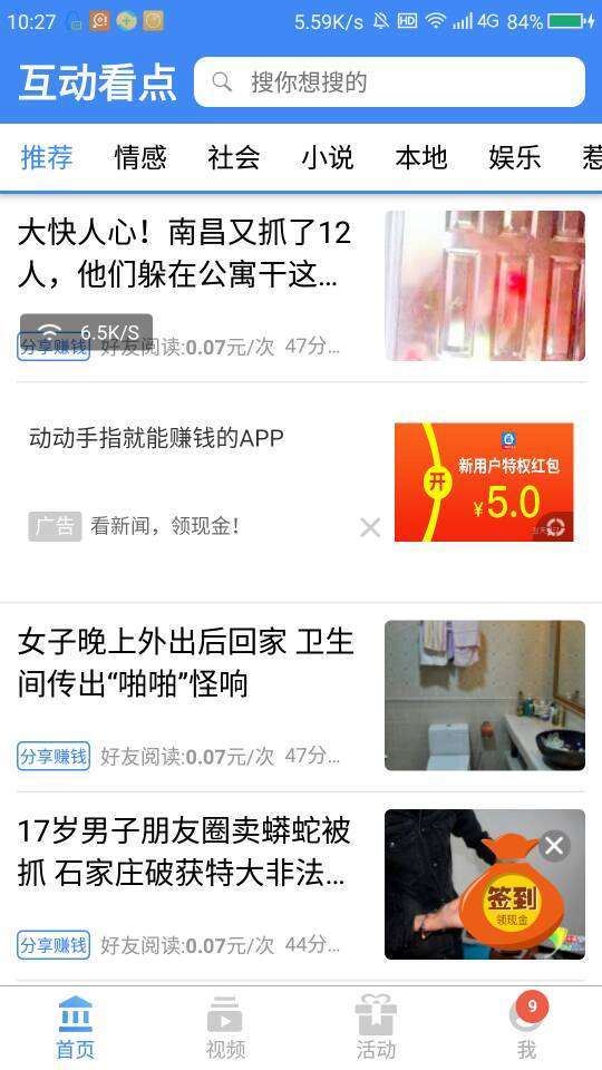 互动看点手机赚钱软件截图3