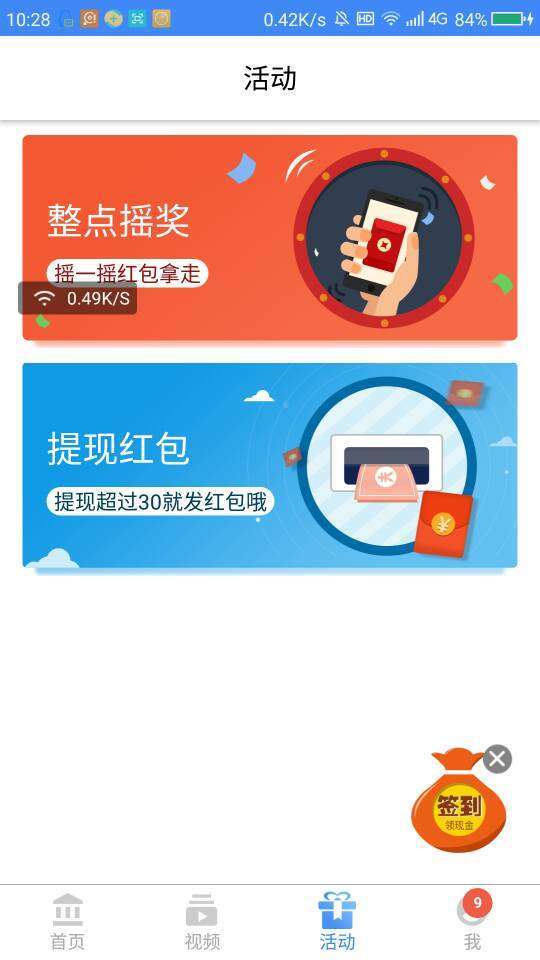 互动看点手机赚钱软件截图4
