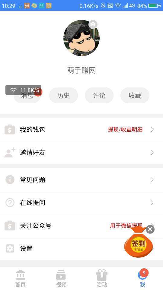 互动看点手机赚钱软件截图5
