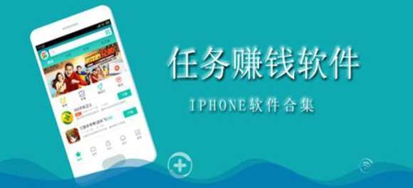 iphone收徒赚钱的软件手机赚钱专题
