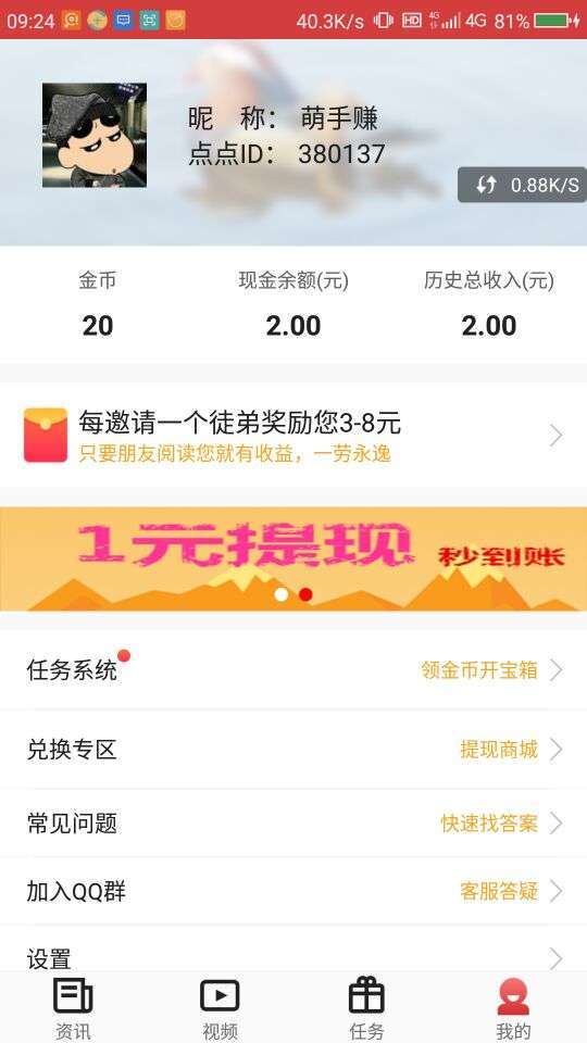 点点新闻手机赚钱软件截图1