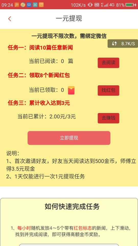 点点新闻手机赚钱软件
