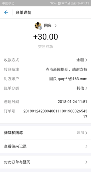 点点新闻手机赚钱软件截图4