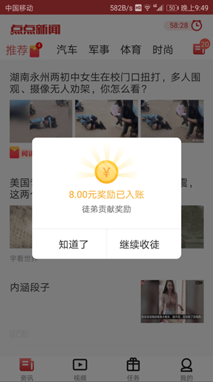 点点新闻手机赚钱软件截图5