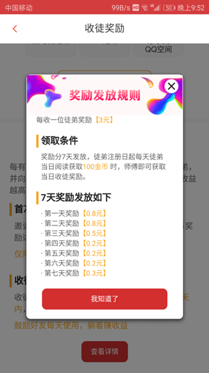 点点新闻手机赚钱软件截图6