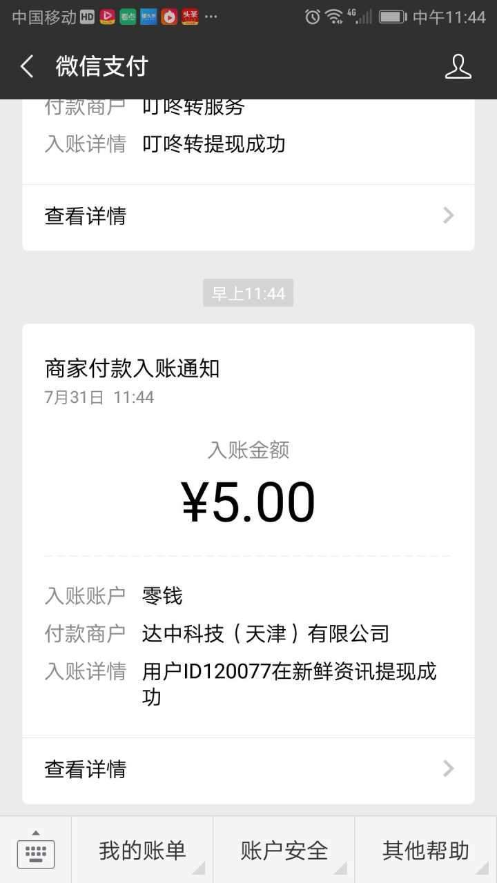 新鲜资讯手机赚钱软件截图1