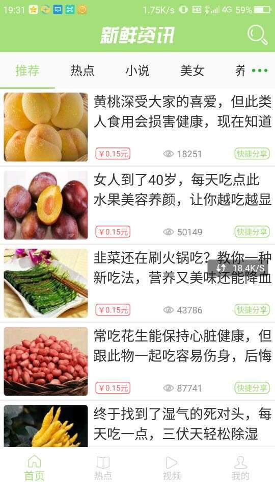 新鲜资讯手机赚钱软件截图3