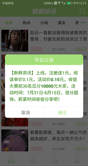 新鲜资讯手机赚钱软件截图4