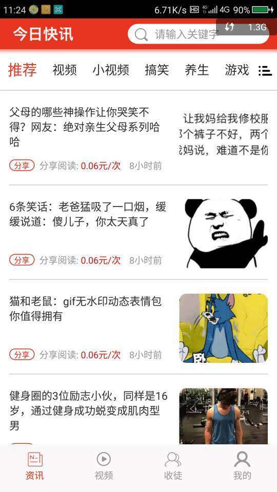 今日快讯手机赚钱软件截图3