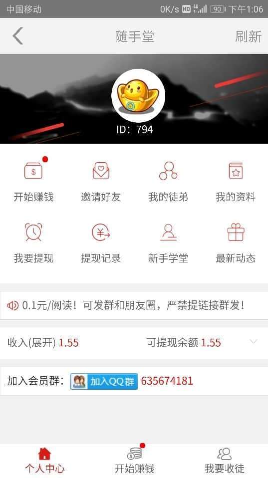 随手堂手机赚钱软件截图2